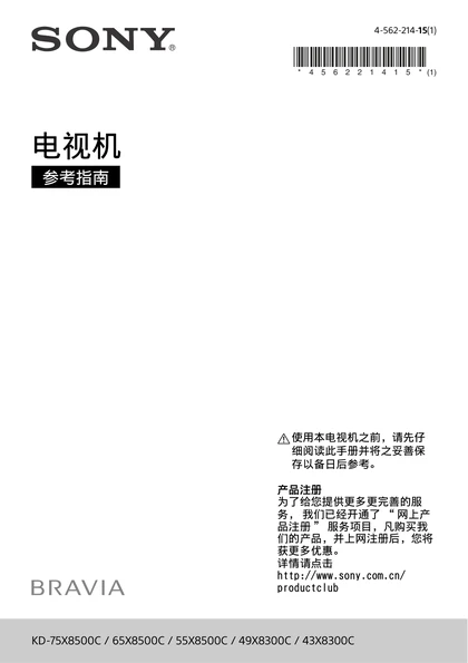 sony 索尼KD-75X8500C